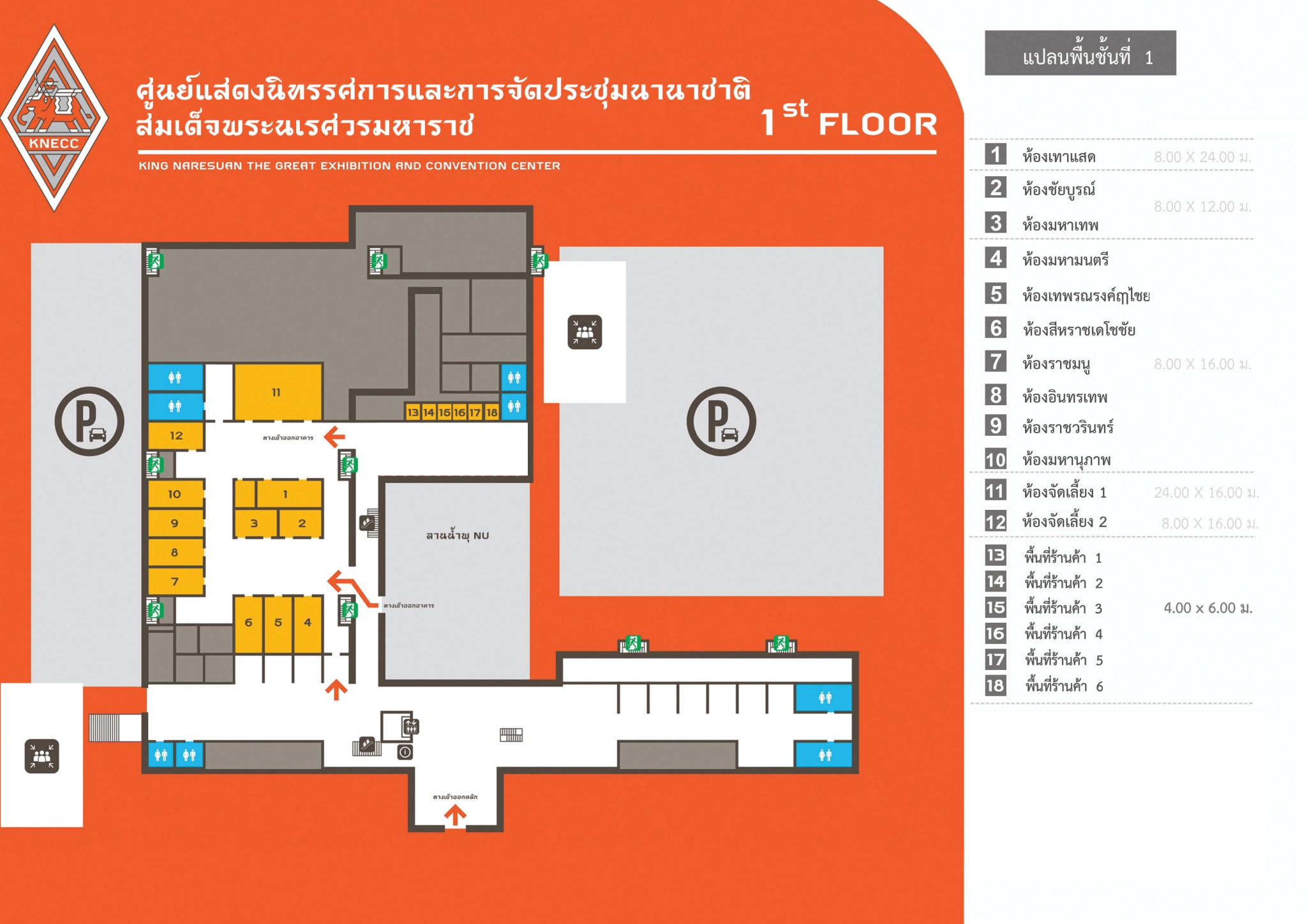 แผนผังจุดจอดรถ ศูนย์แสดงนิทรรศการและการประชุมนานาชาติสมเด็จพระนเรศวรมหาราช