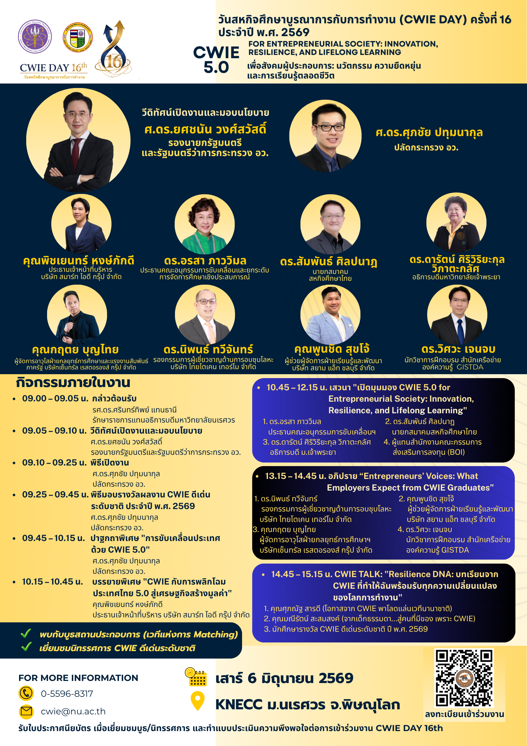 ข่าวประชาสัมพันธ์ CWIE DAY 16