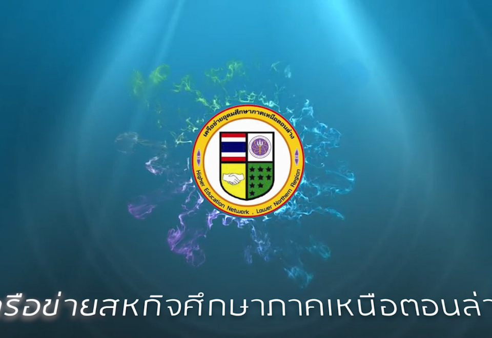 แนะนำ เครือข่าย CWIE ภาคเหนือตอนล่าง