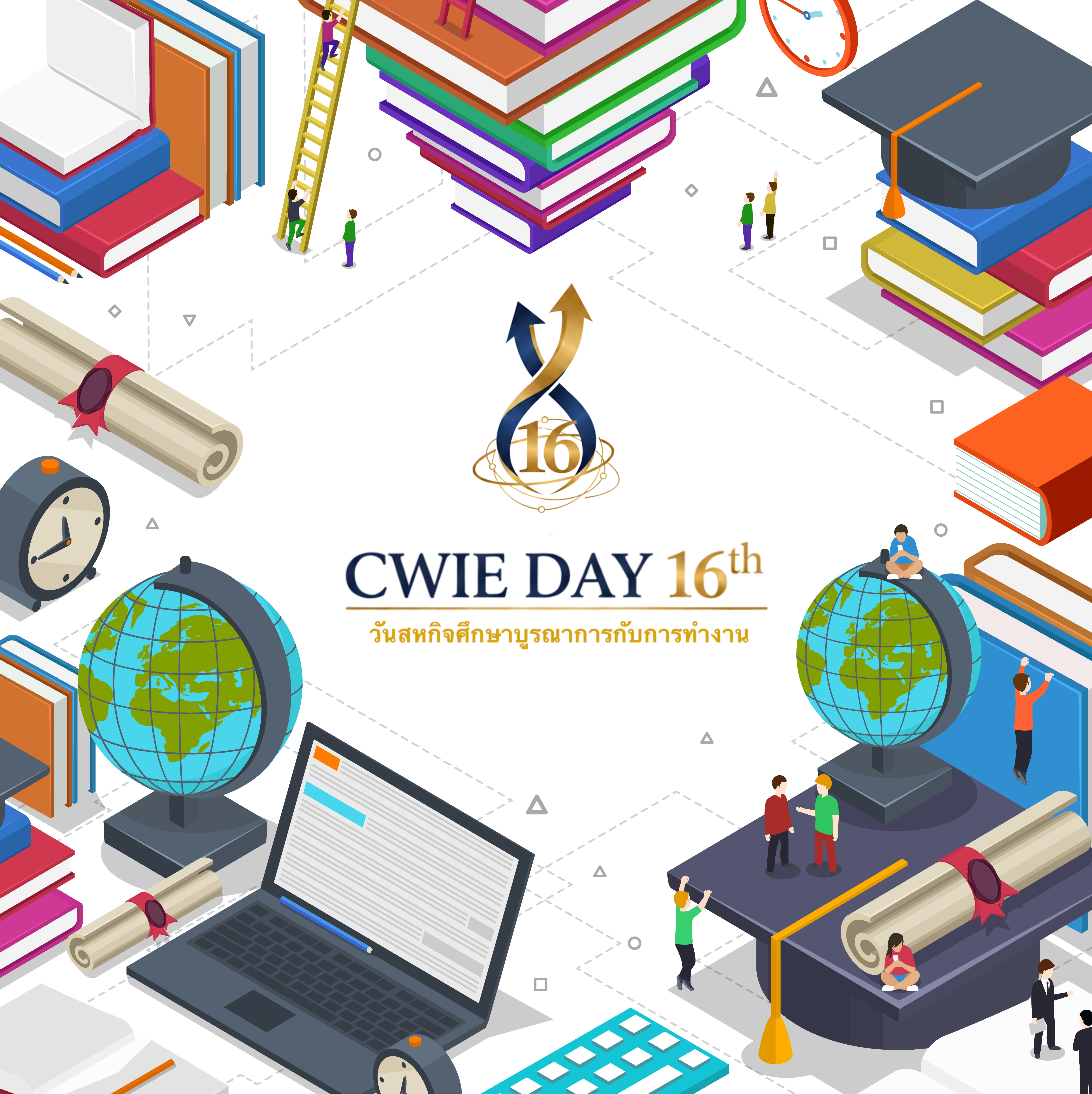 กิจกรรม CWIE