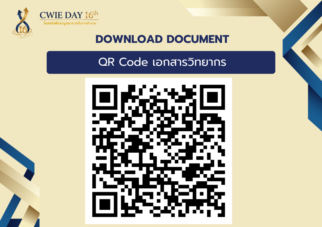 QR Code เอกสารวิทยากร — CWIE DAY 16